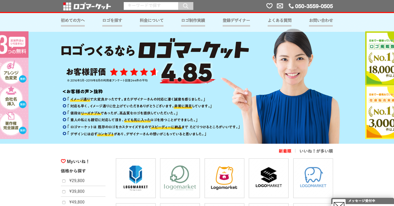 ロゴマーケット