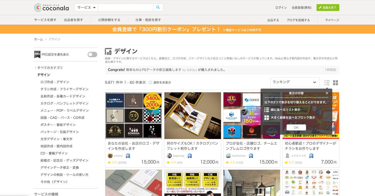 ココナラ
