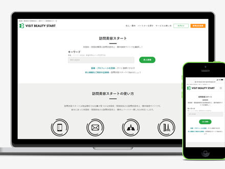 Web制作依頼ページ